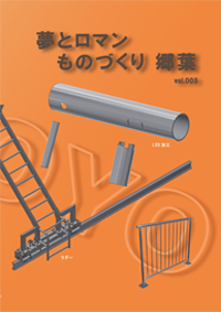 夢とロマンものづくり郷葉